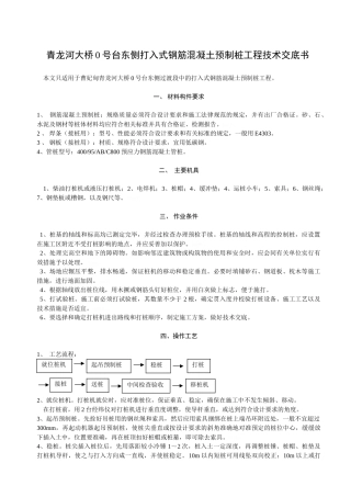 打入式钢筋混凝土预制桩施工工艺