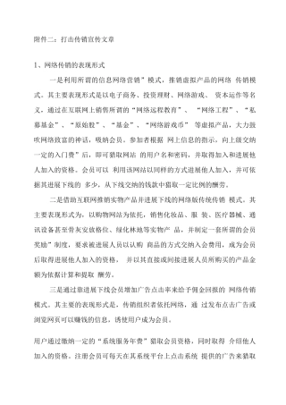 打击传销宣传文章