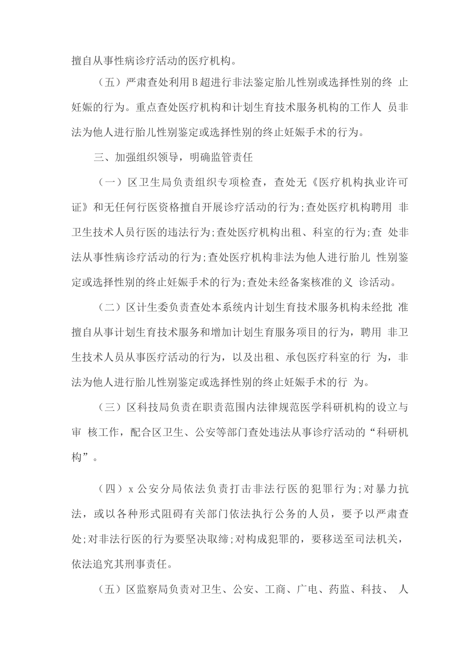 打击非法行医专项行动实施方案_第2页