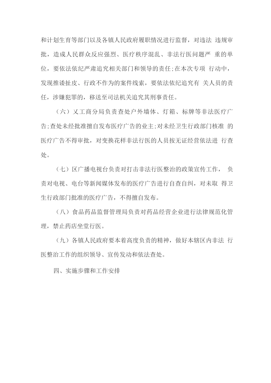 打击非法行医专项行动实施方案_第3页