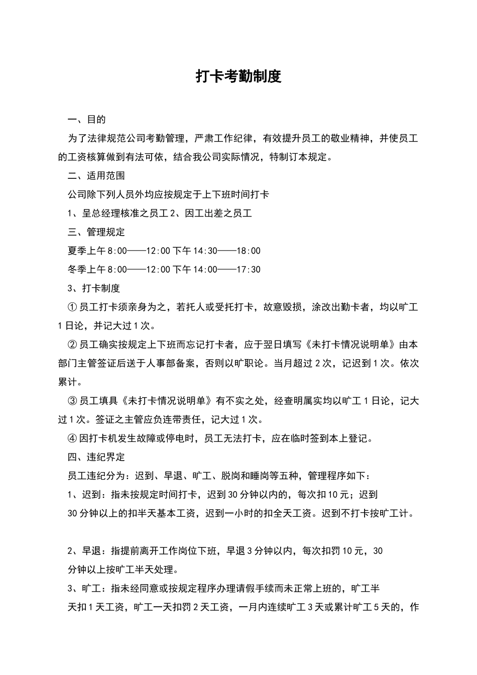 打卡考勤制度_第1页