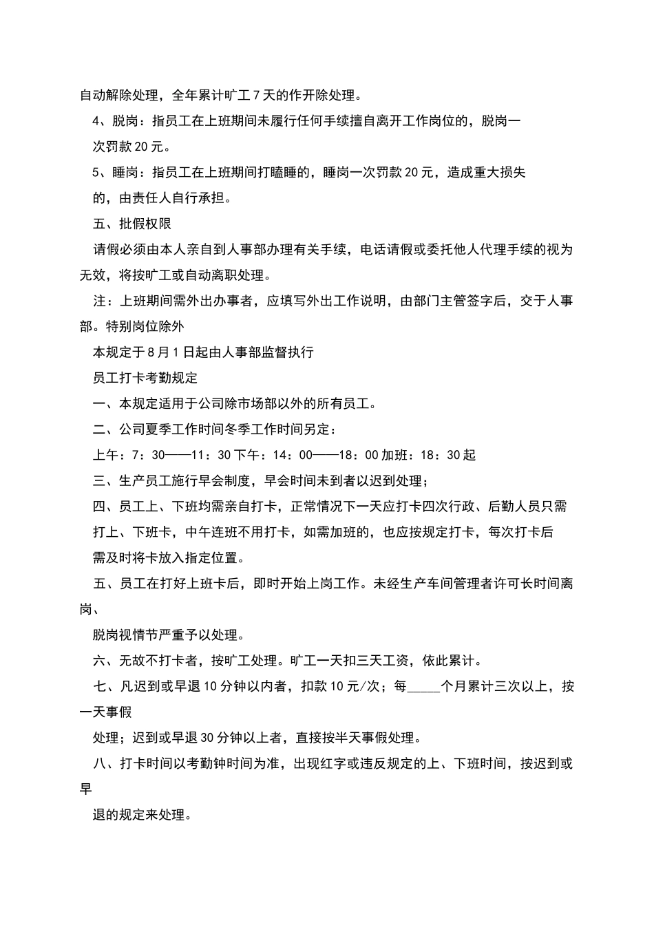 打卡考勤制度_第2页