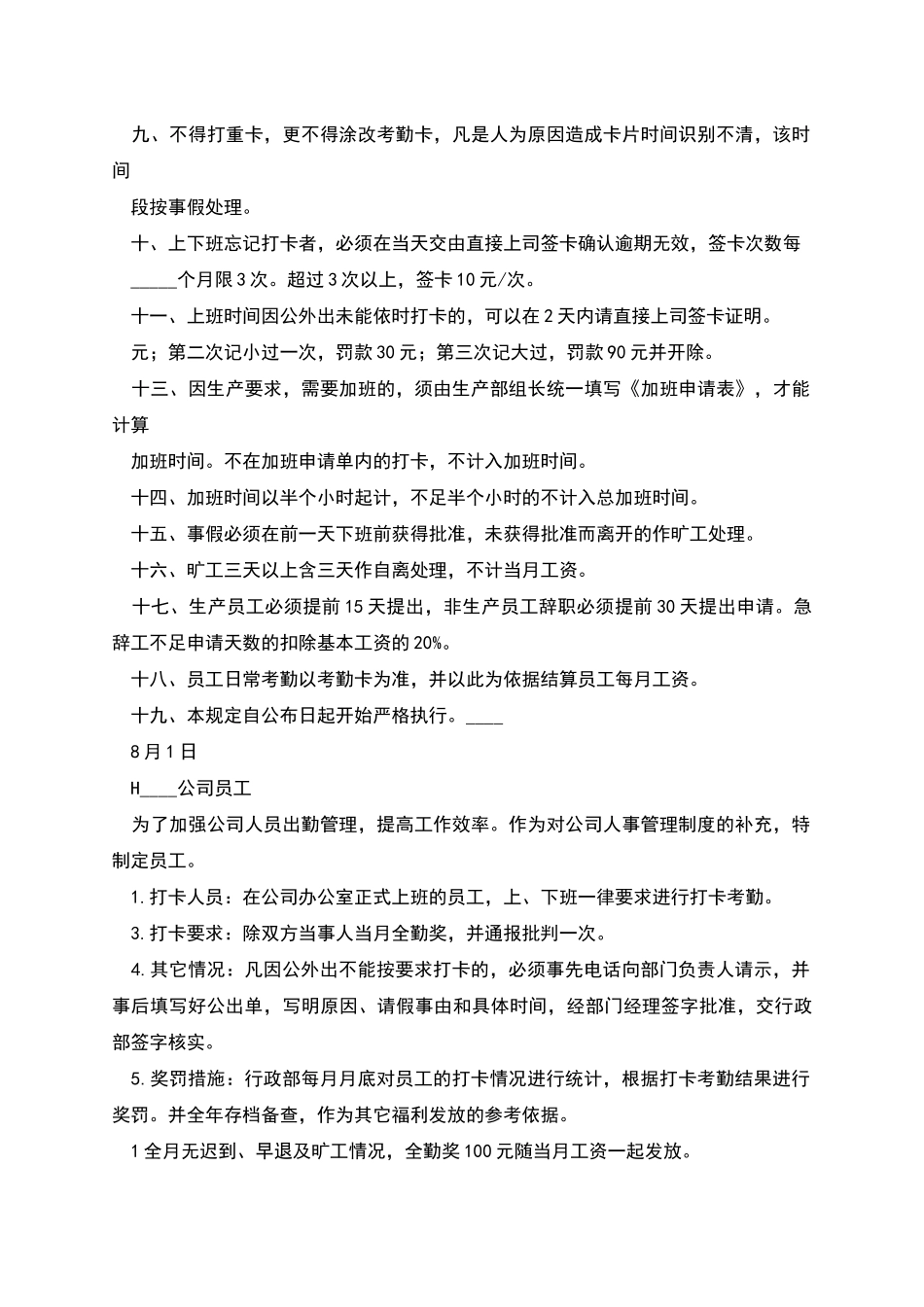 打卡考勤制度_第3页
