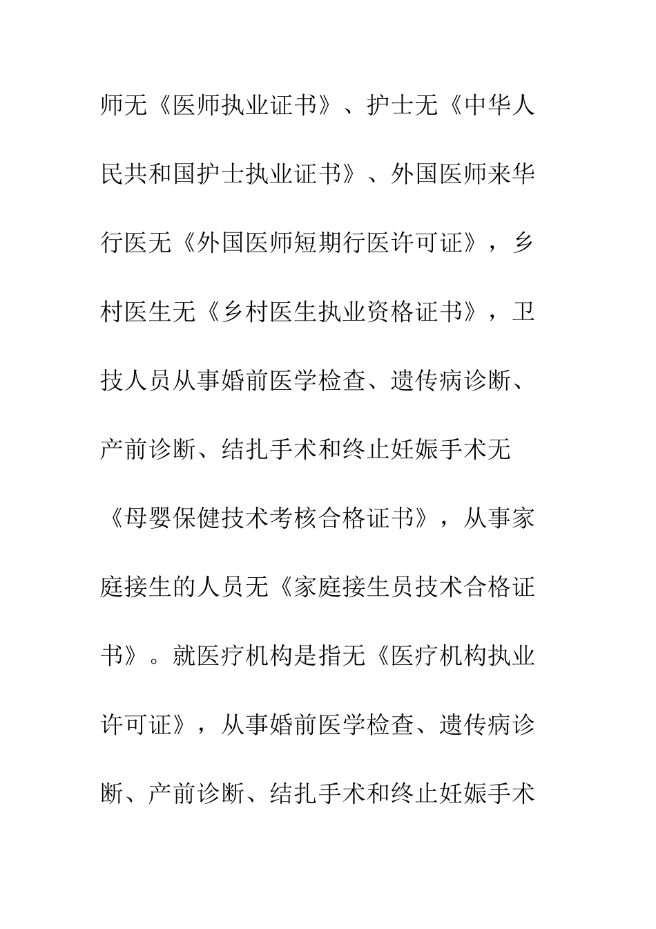 打击非法行医应注意的几个问题探讨_第3页