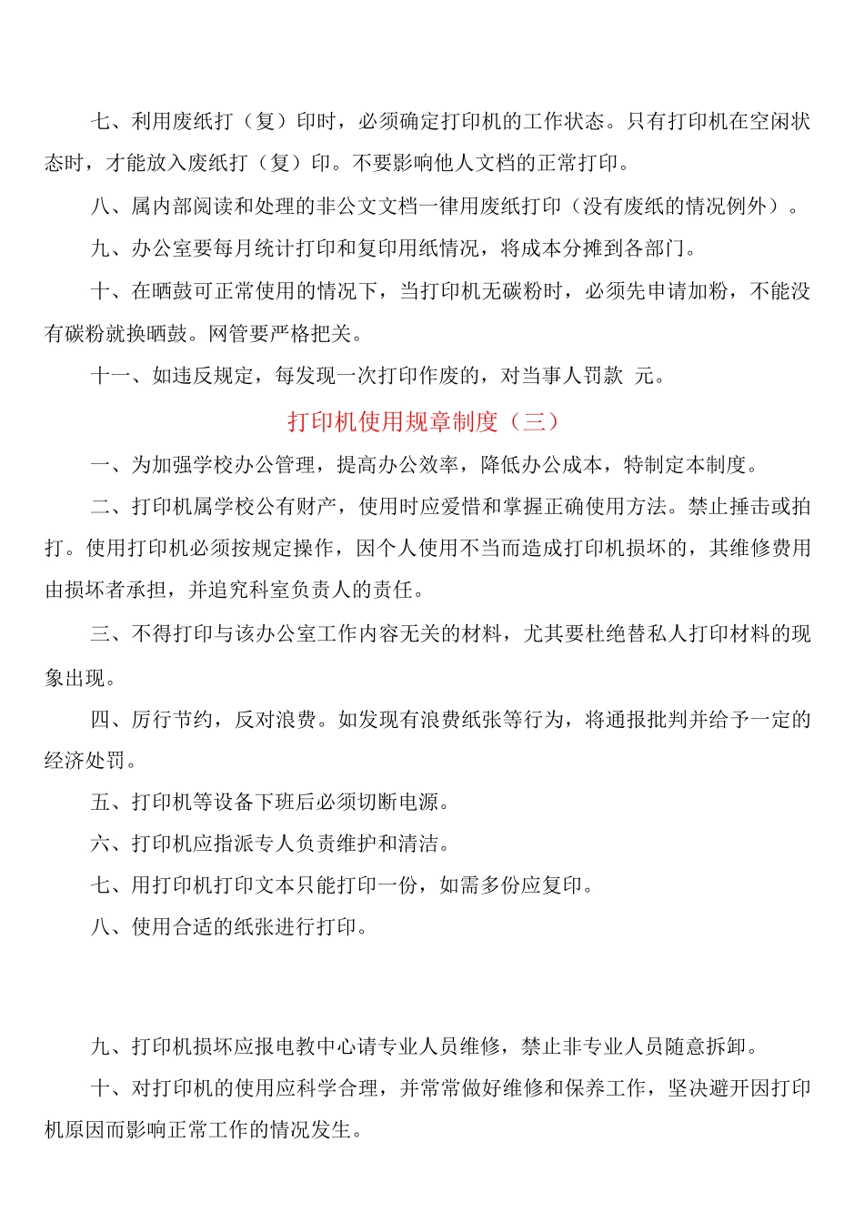 打印机使用规章制度_第2页