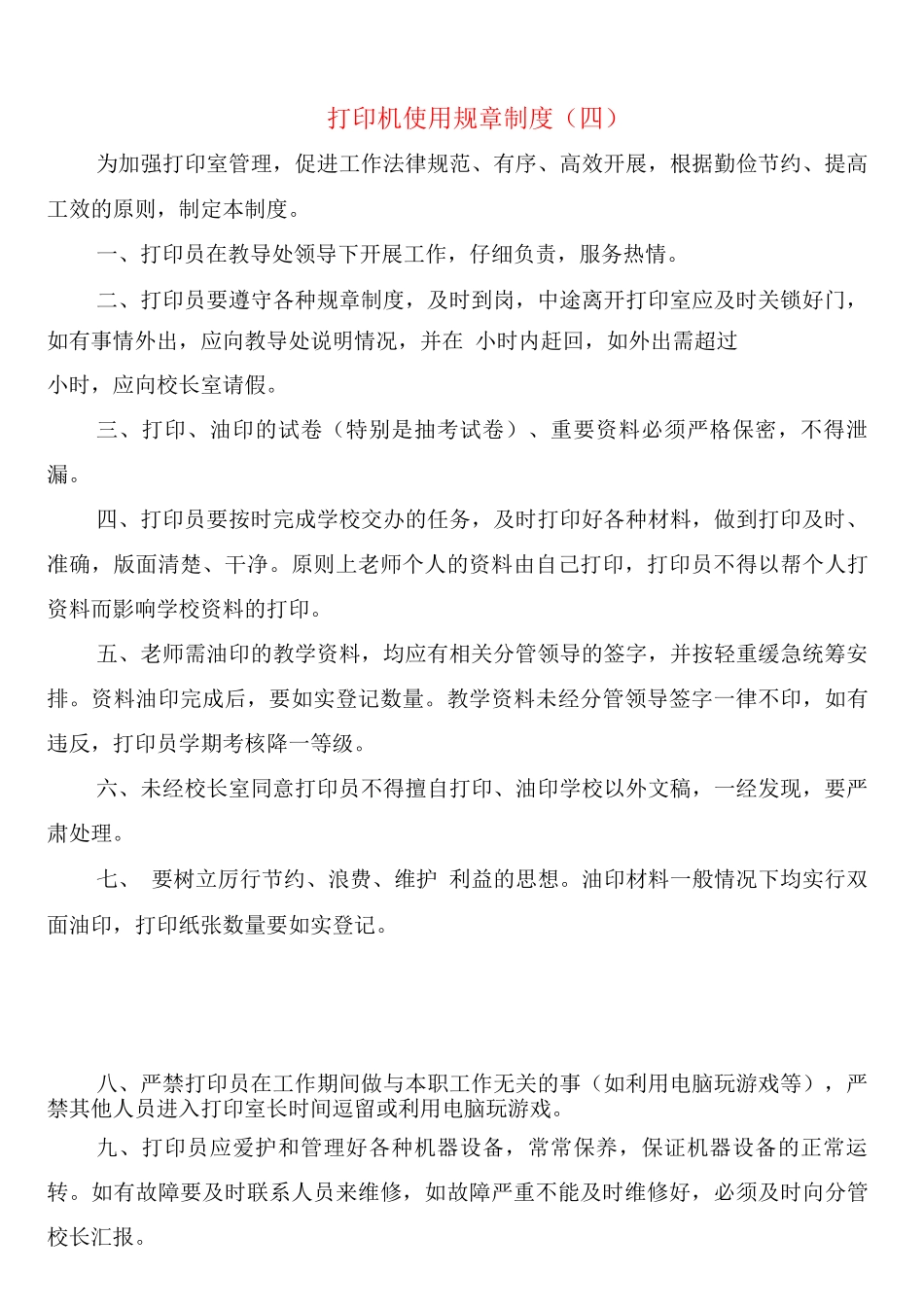 打印机使用规章制度_第3页