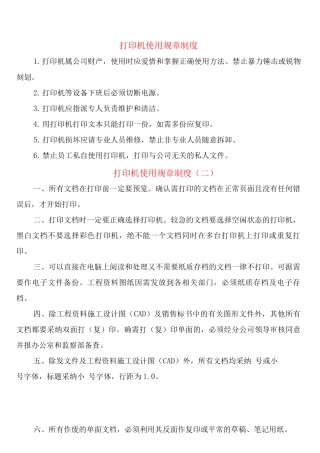 打印机使用规章制度
