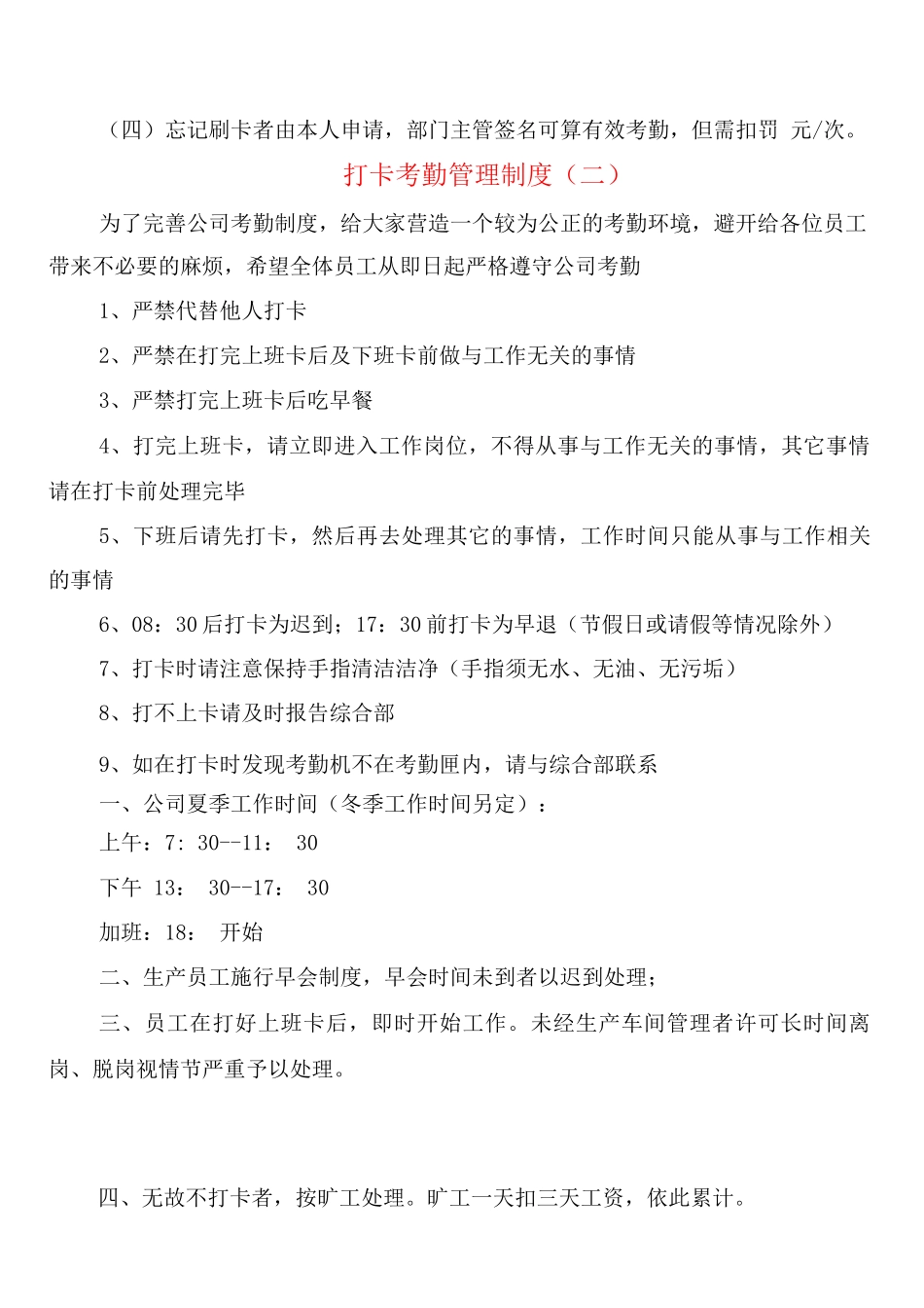 打卡考勤管理制度_第2页