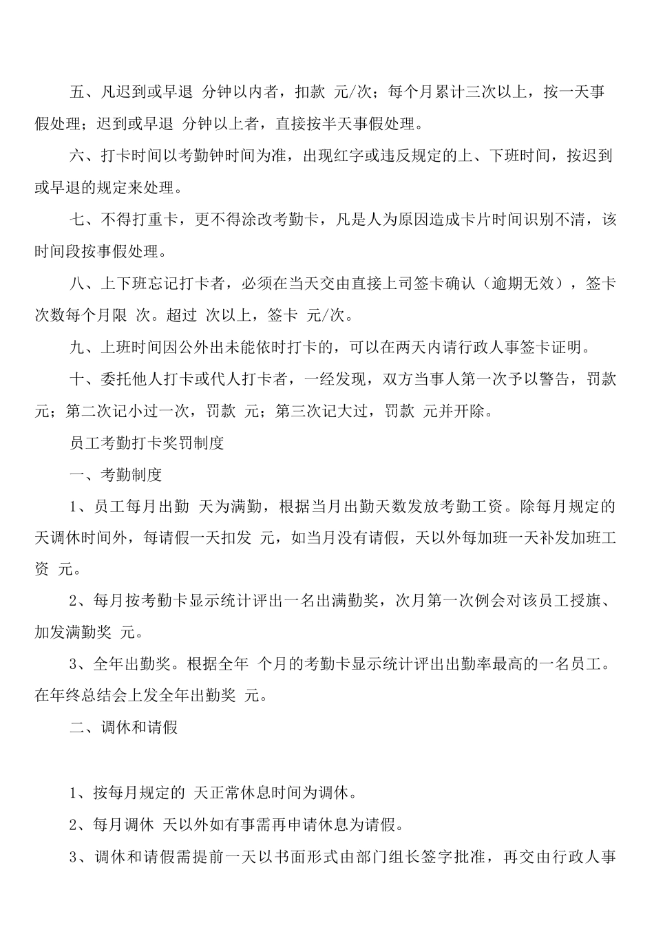 打卡考勤管理制度_第3页