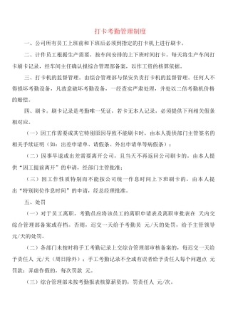 打卡考勤管理制度