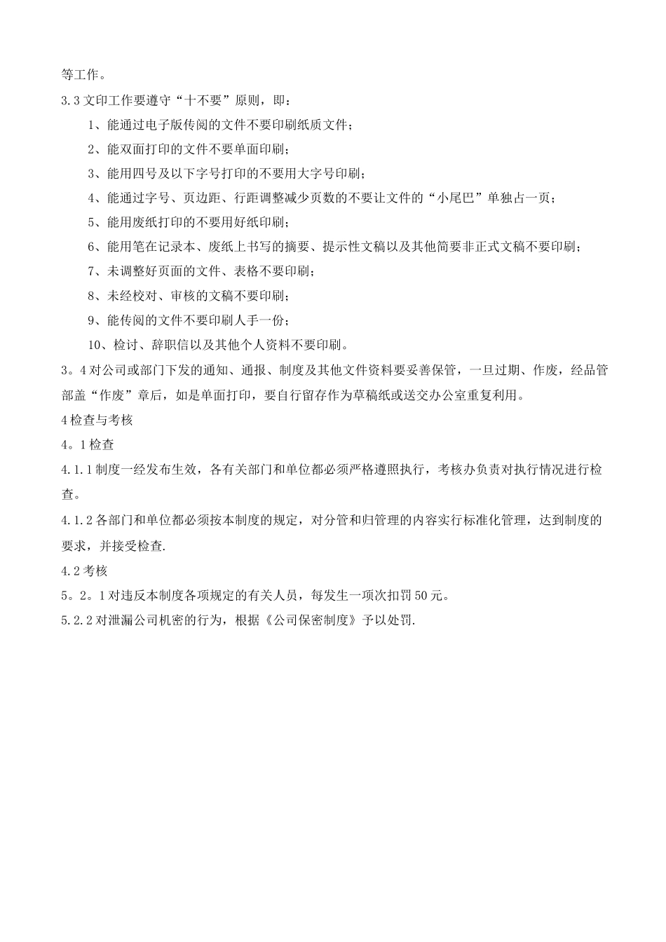 打印、复印管理制度_第2页