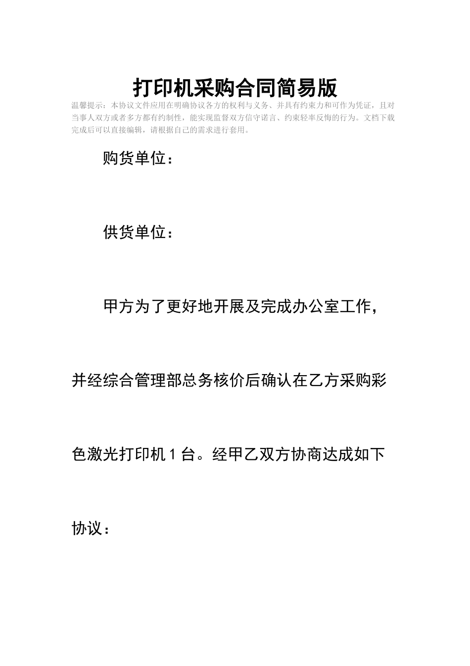 打印机采购合同简易版_第2页