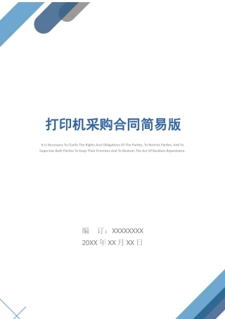 打印机采购合同简易版