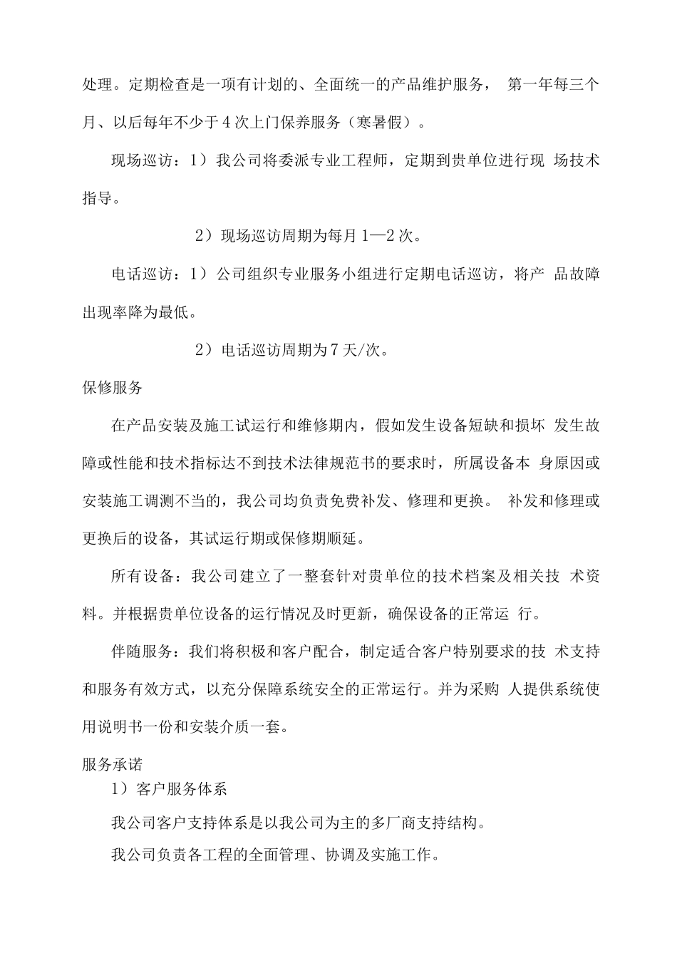 打印机及电脑售后服务方案_第2页