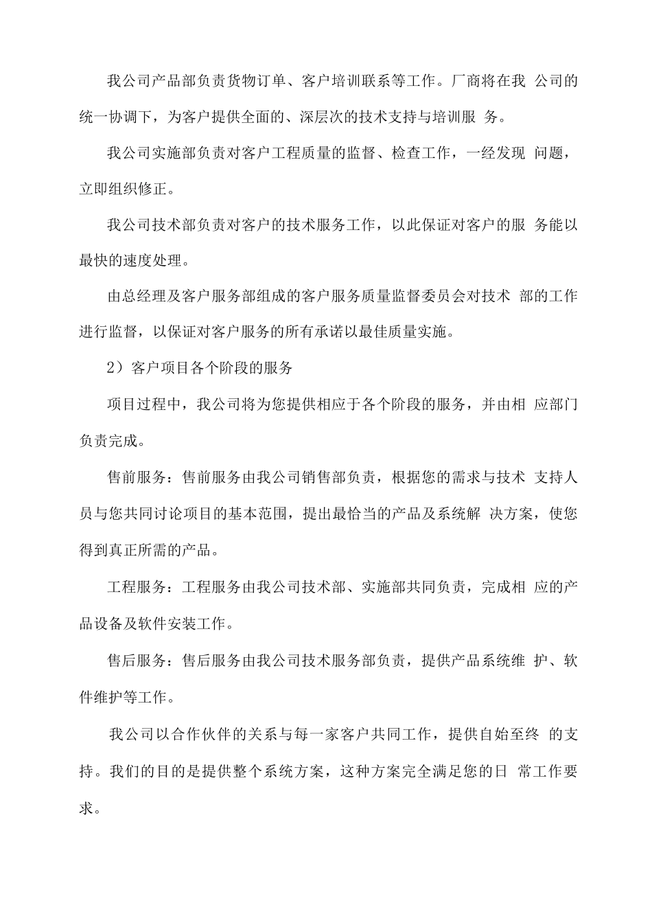 打印机及电脑售后服务方案_第3页