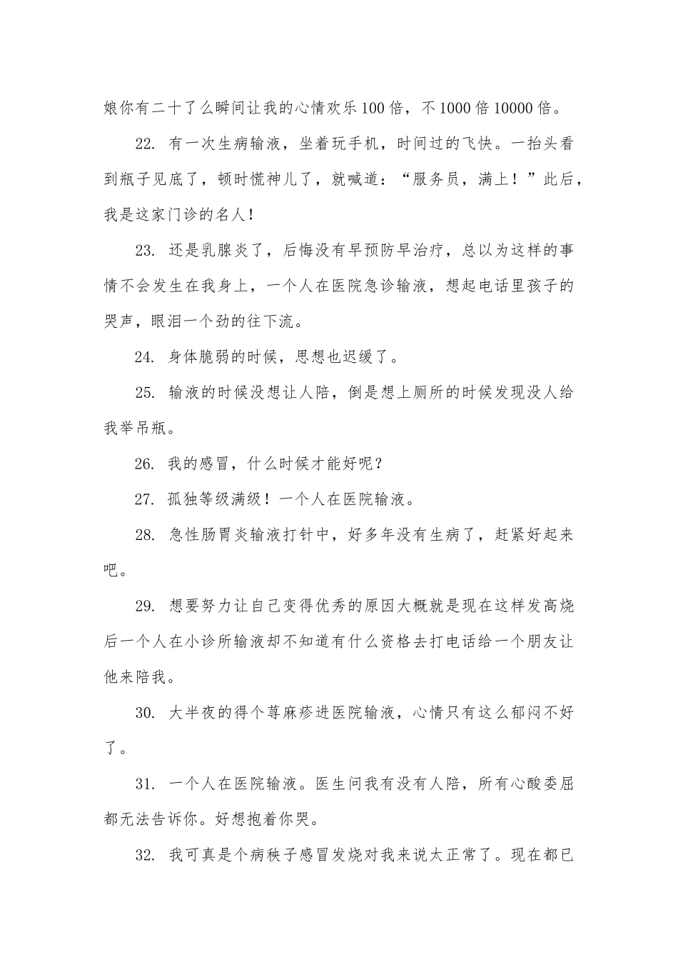 打吊针发朋友圈的说说精选_第3页