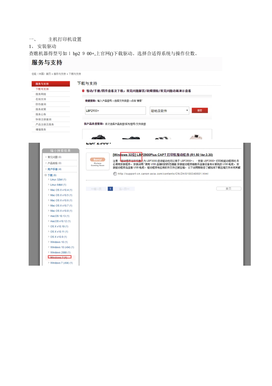 打印机驱动安装共享设置与连接_第1页