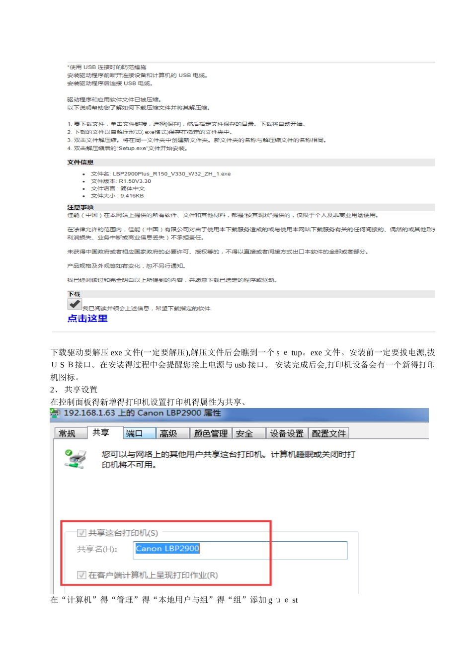 打印机驱动安装共享设置与连接_第2页