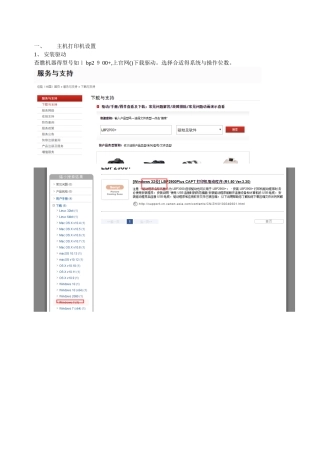 打印机驱动安装共享设置与连接