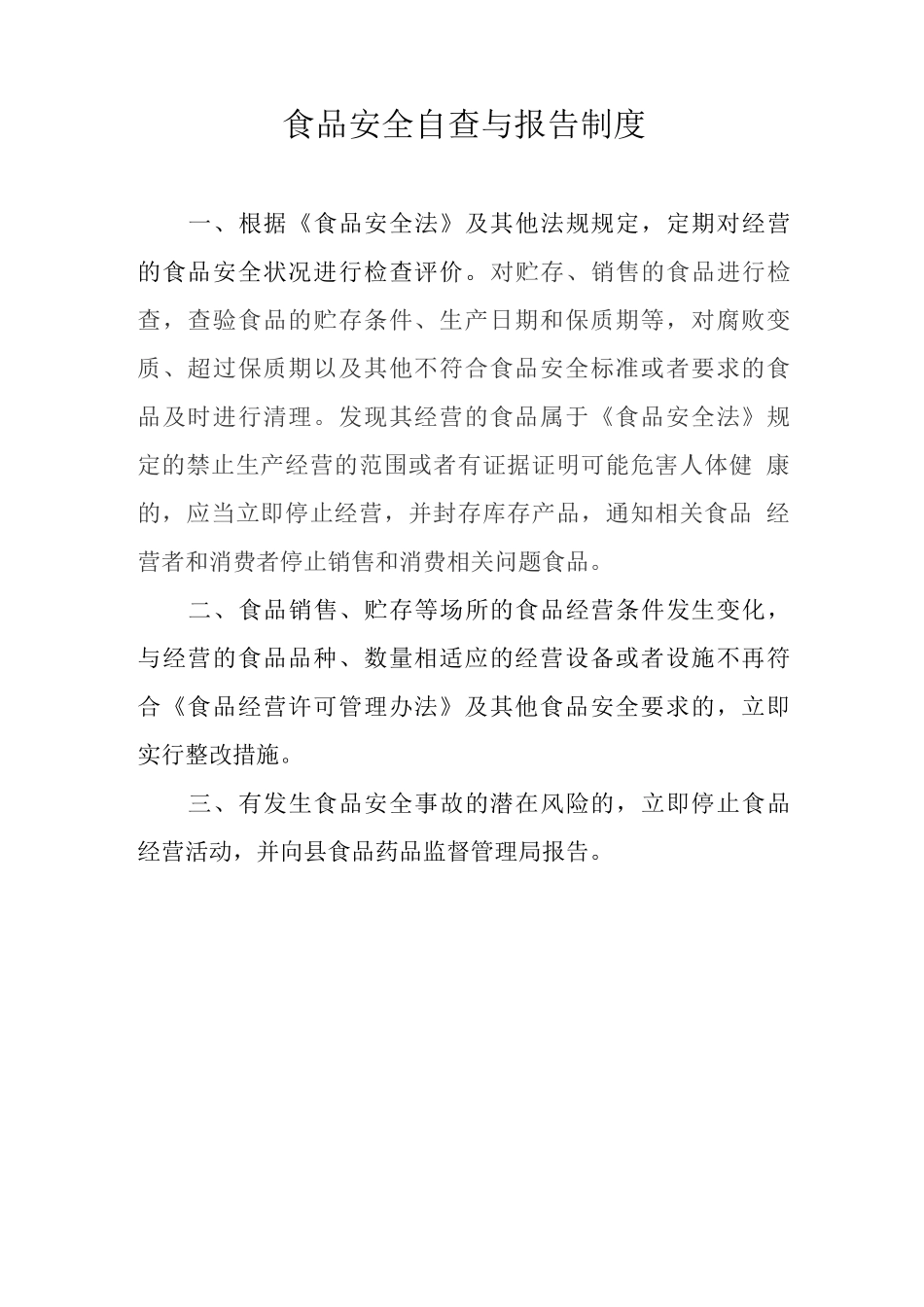 打印食品经营许可管理制度_第2页