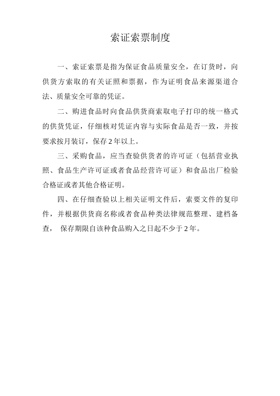 打印食品经营许可管理制度_第3页