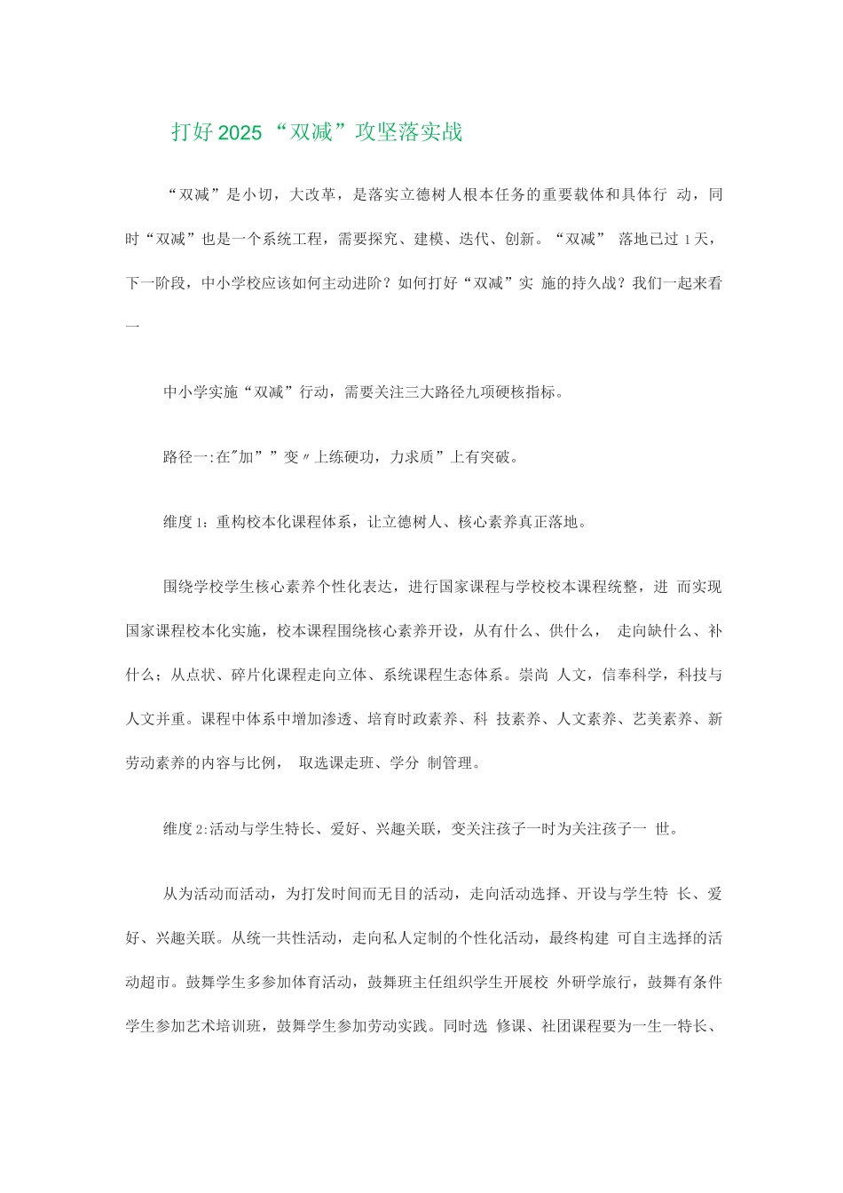 打好2025“双减”攻坚落实战_第1页