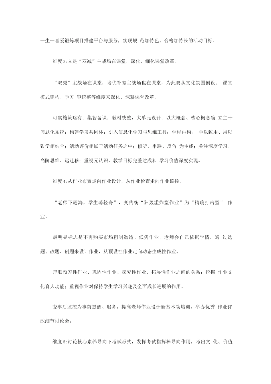 打好2025“双减”攻坚落实战_第2页
