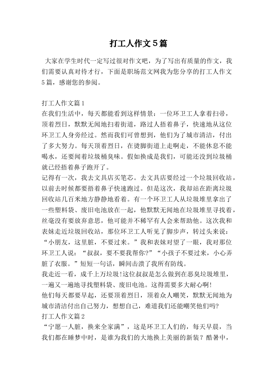 打工人作文5篇_第1页