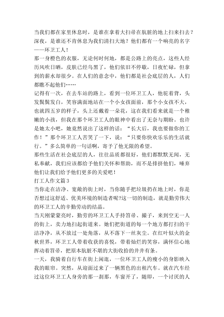 打工人作文5篇_第2页