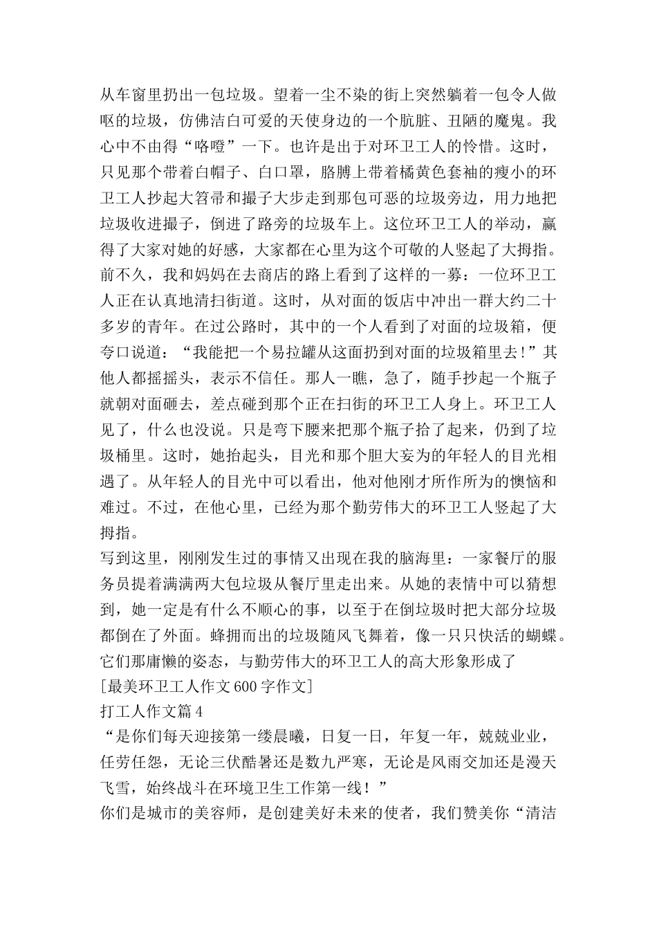 打工人作文5篇_第3页