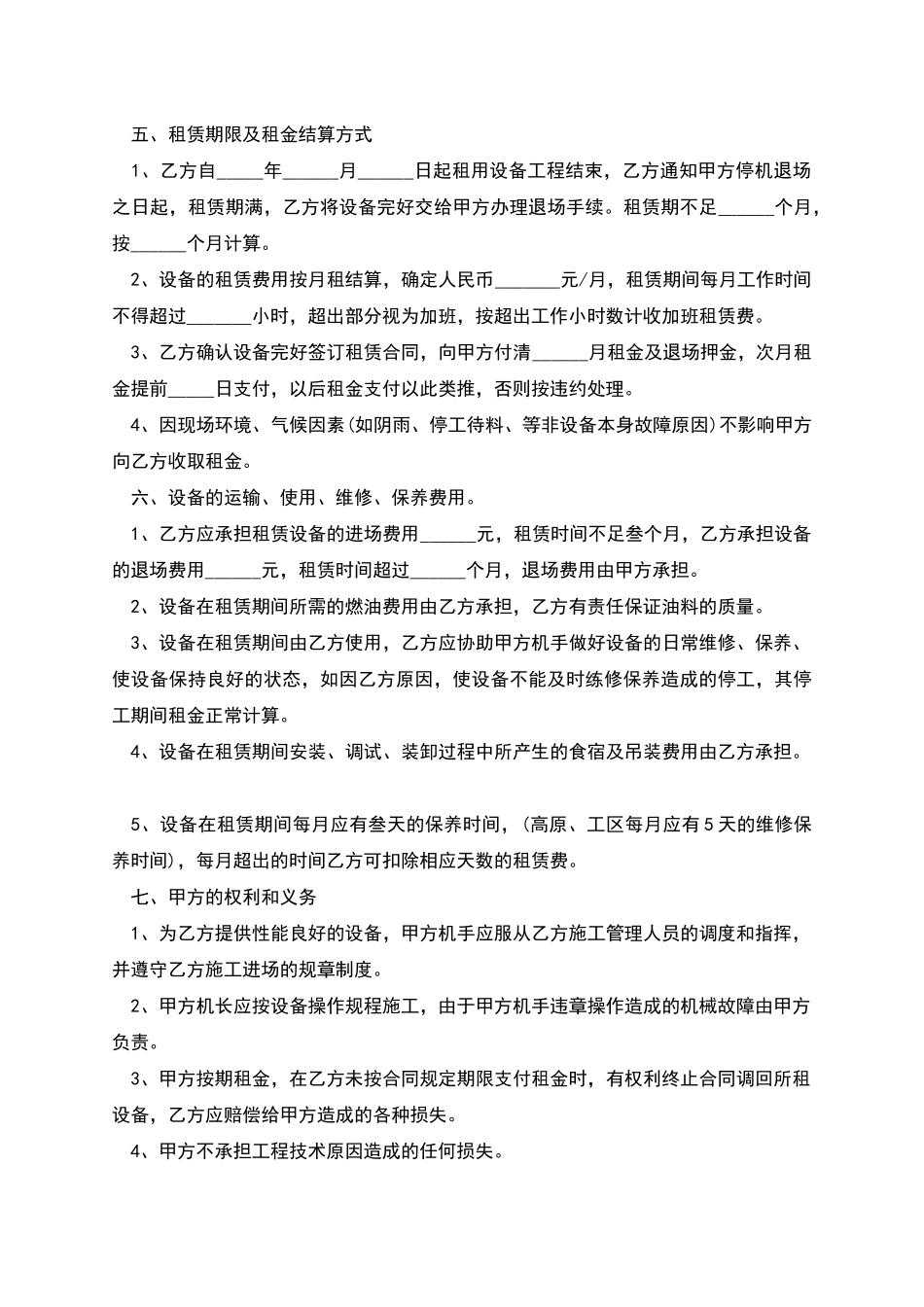 打捆包膜机出租合同_第2页