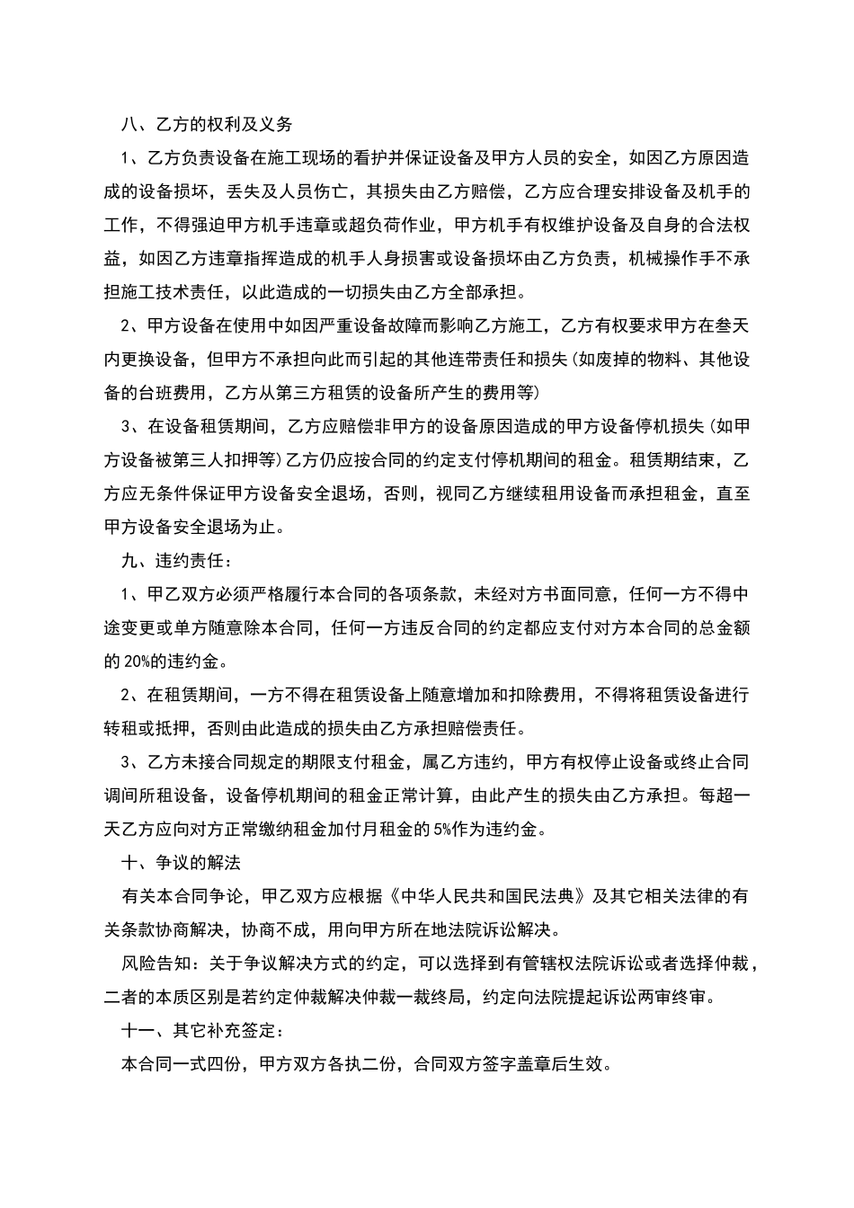 打捆包膜机出租合同_第3页