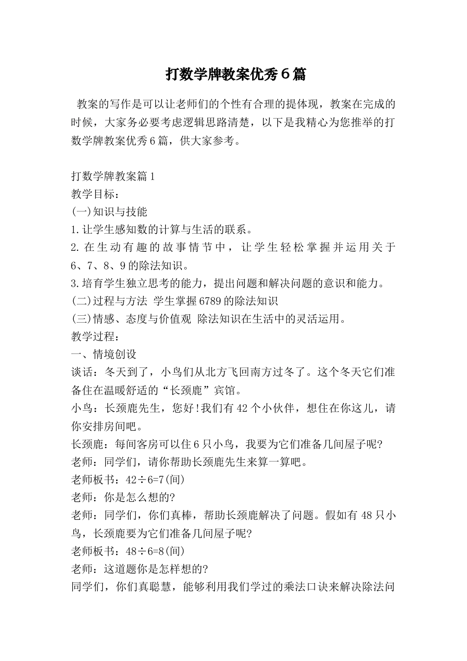 打数学牌教案优秀6篇_第1页