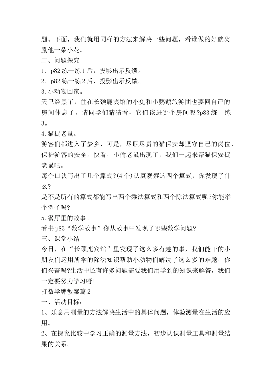 打数学牌教案优秀6篇_第2页