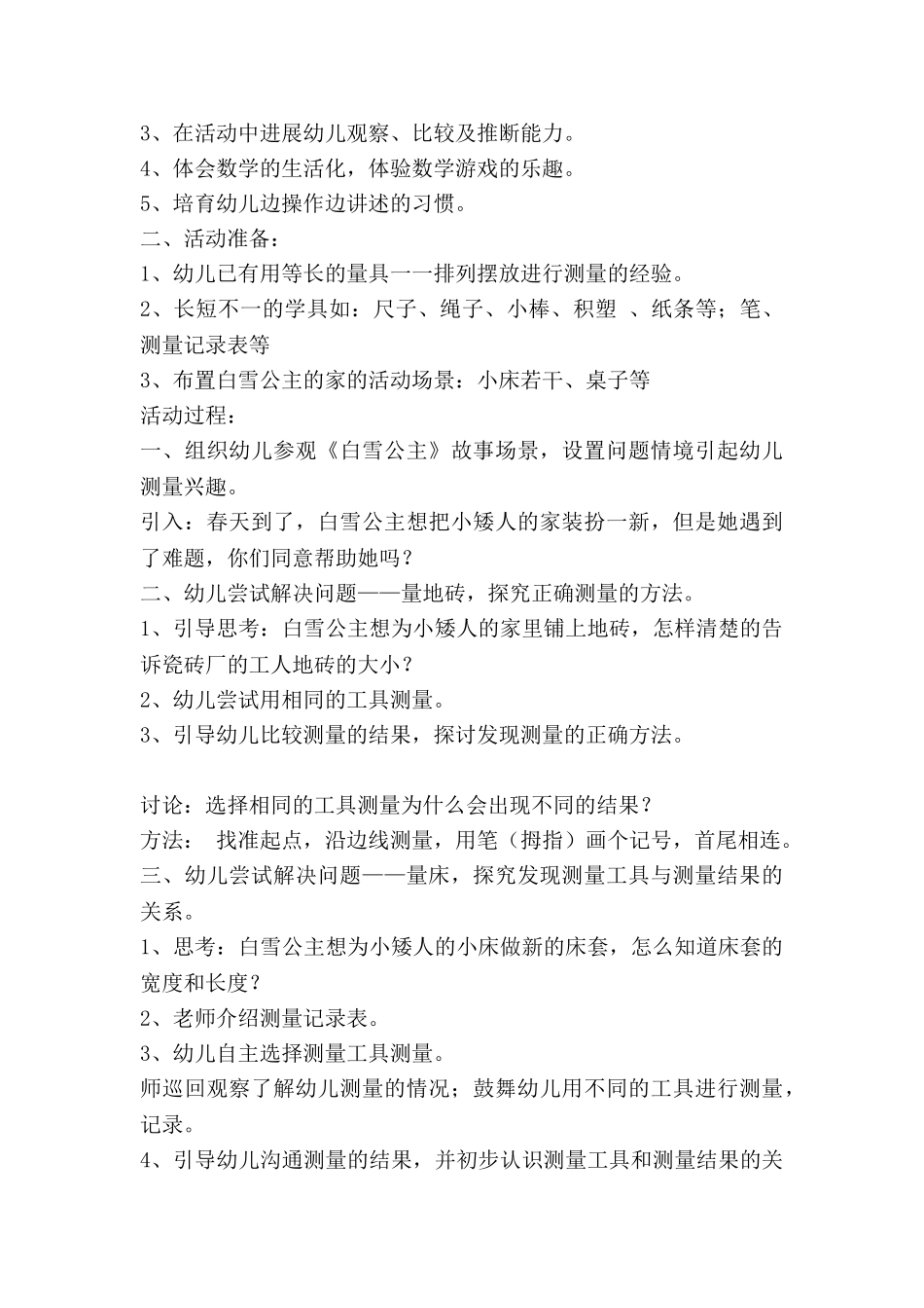 打数学牌教案优秀6篇_第3页