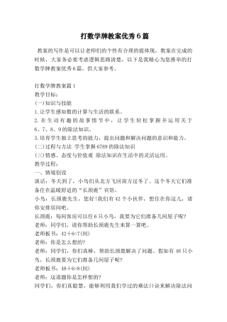 打数学牌教案优秀6篇