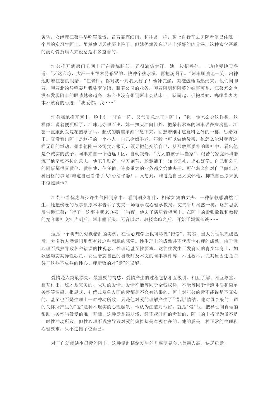 打工仔爱上女经理_第1页