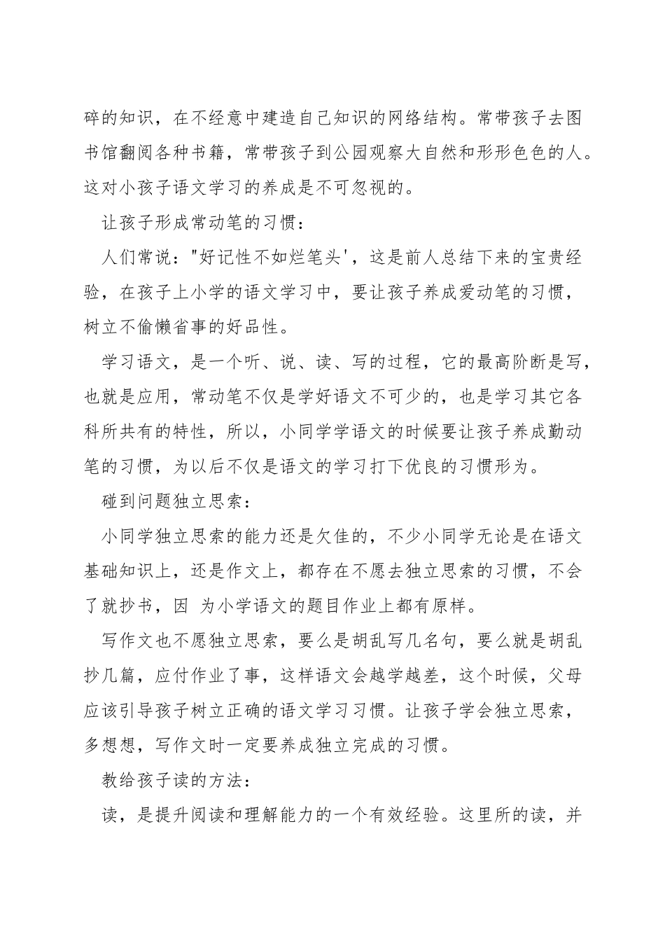 打好小学语文的基础的方法_第2页