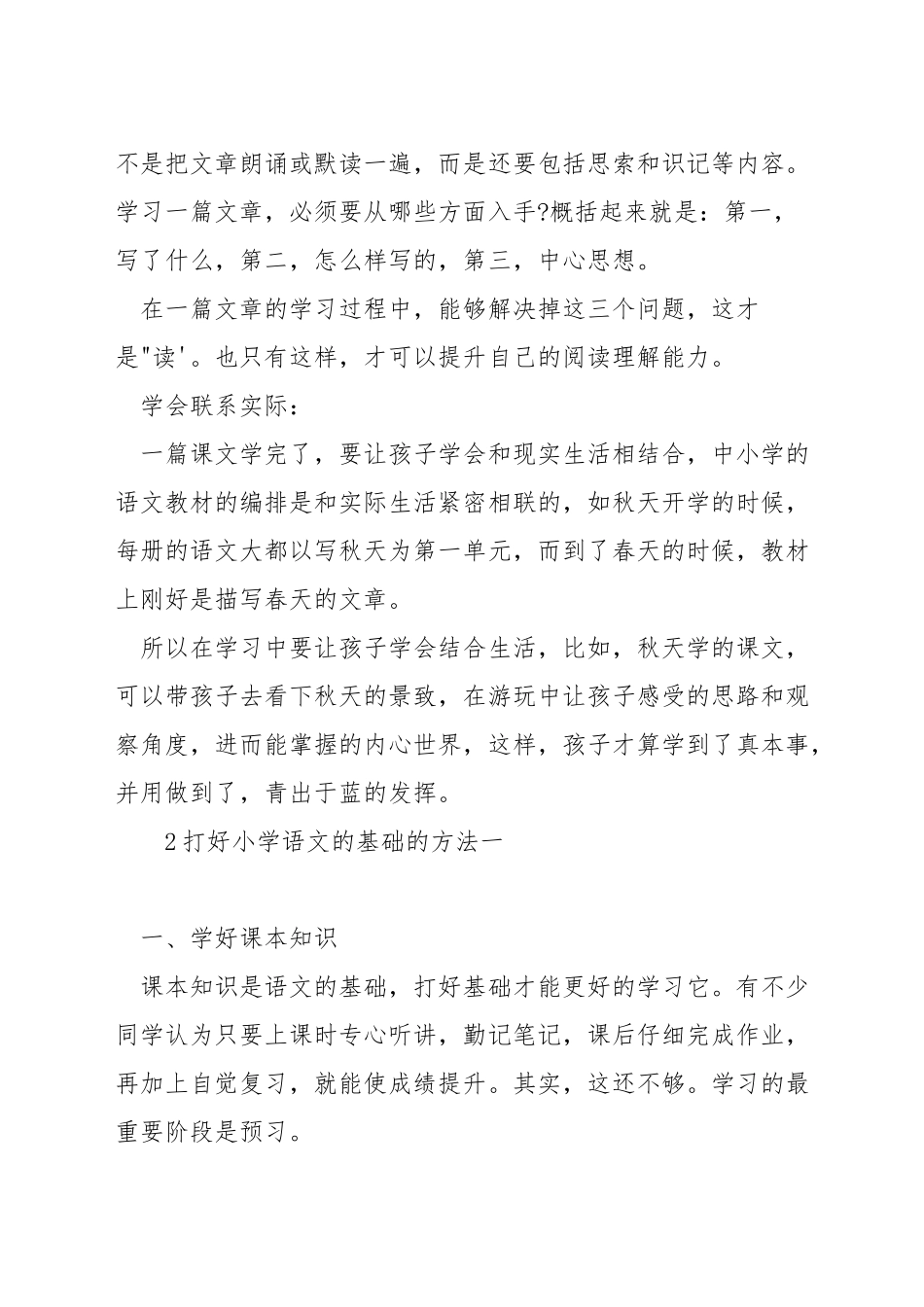 打好小学语文的基础的方法_第3页
