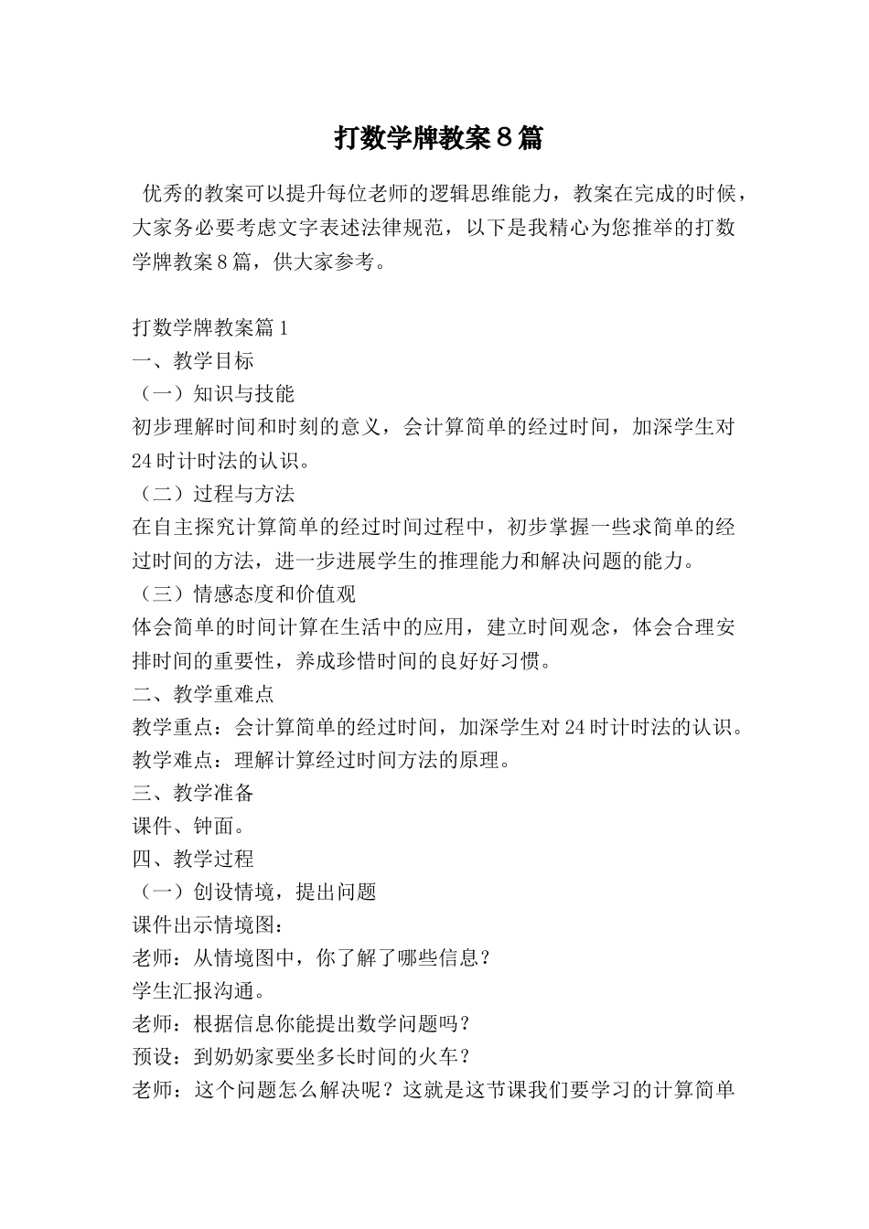 打数学牌教案8篇_第1页