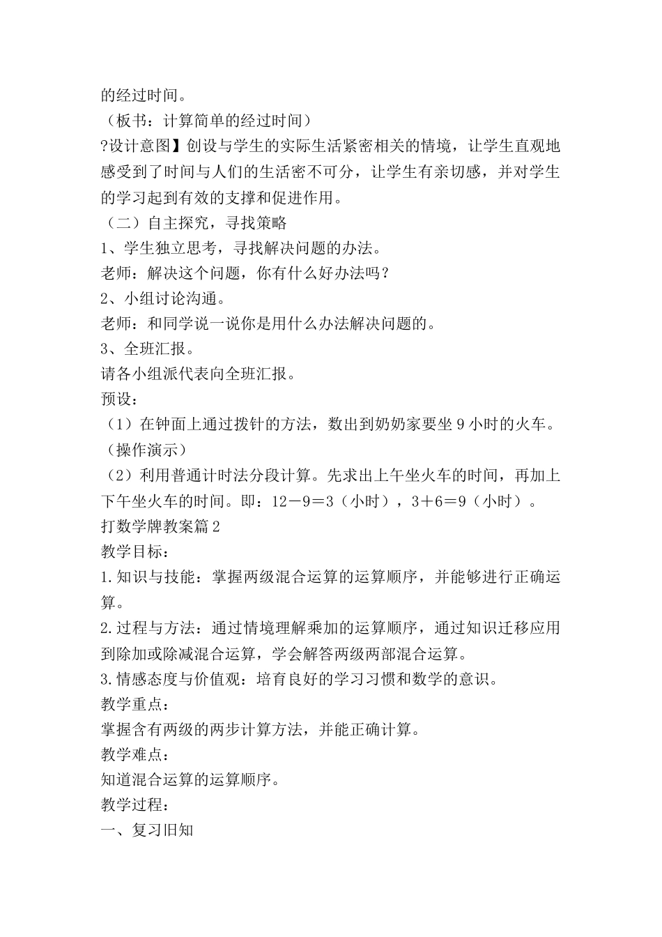 打数学牌教案8篇_第2页