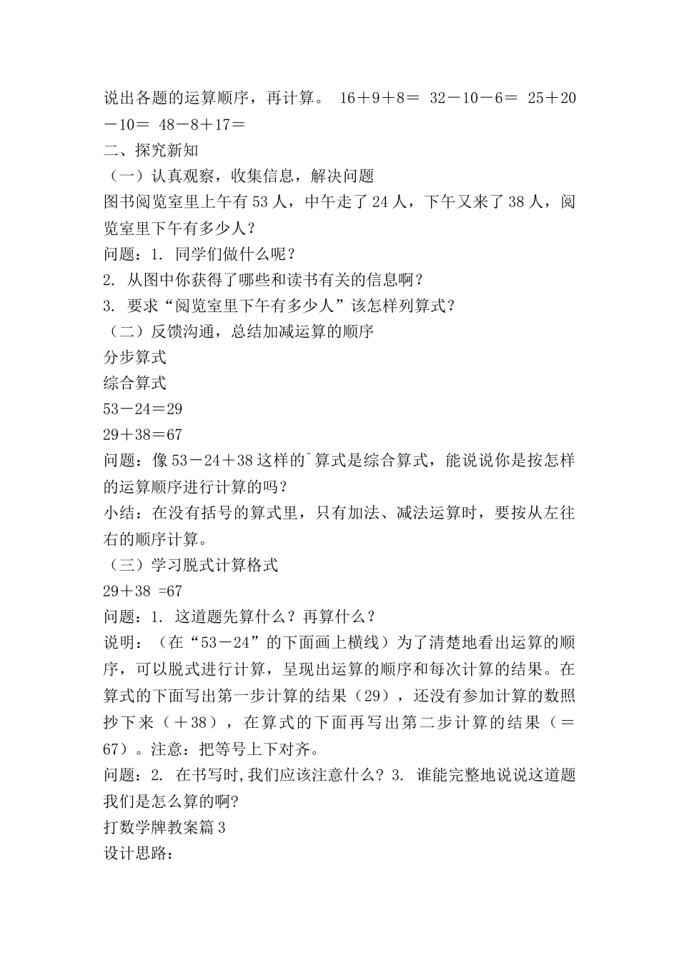 打数学牌教案8篇_第3页