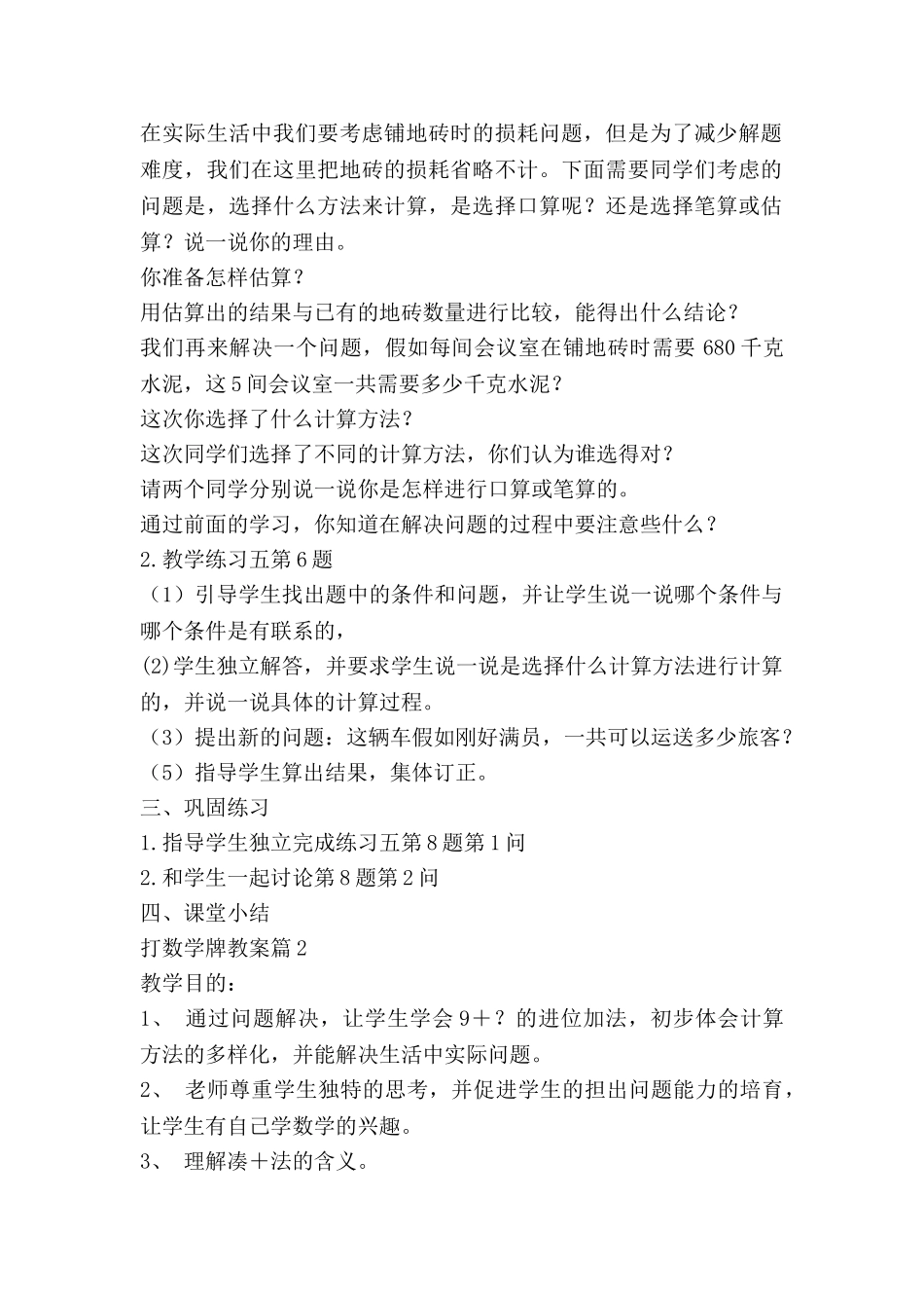 打数学牌教案通用7篇_第2页