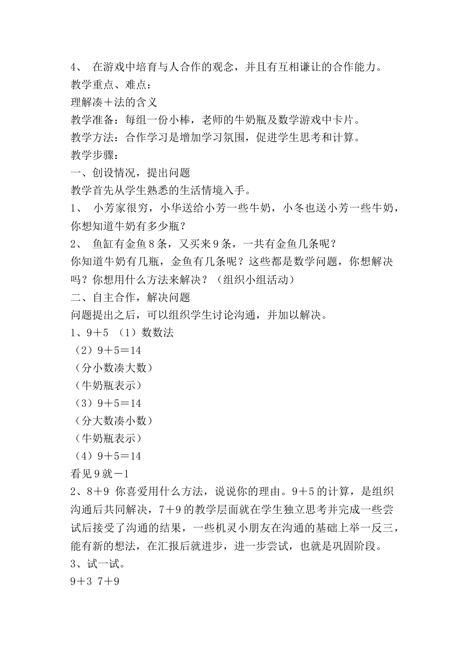 打数学牌教案通用7篇_第3页