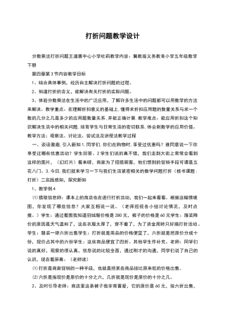 打折问题教学设计