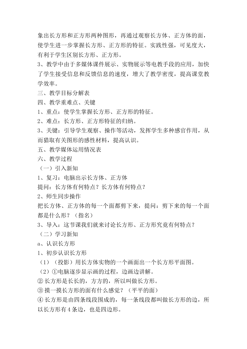 打数学牌教案优质6篇_第2页