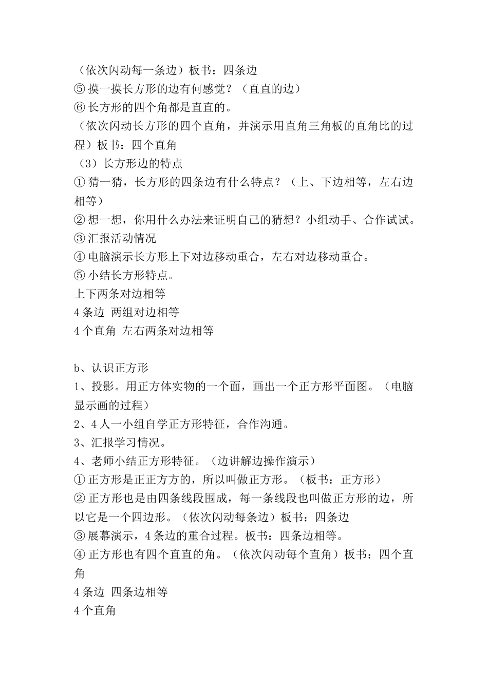 打数学牌教案优质6篇_第3页