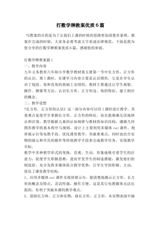 打数学牌教案优质6篇