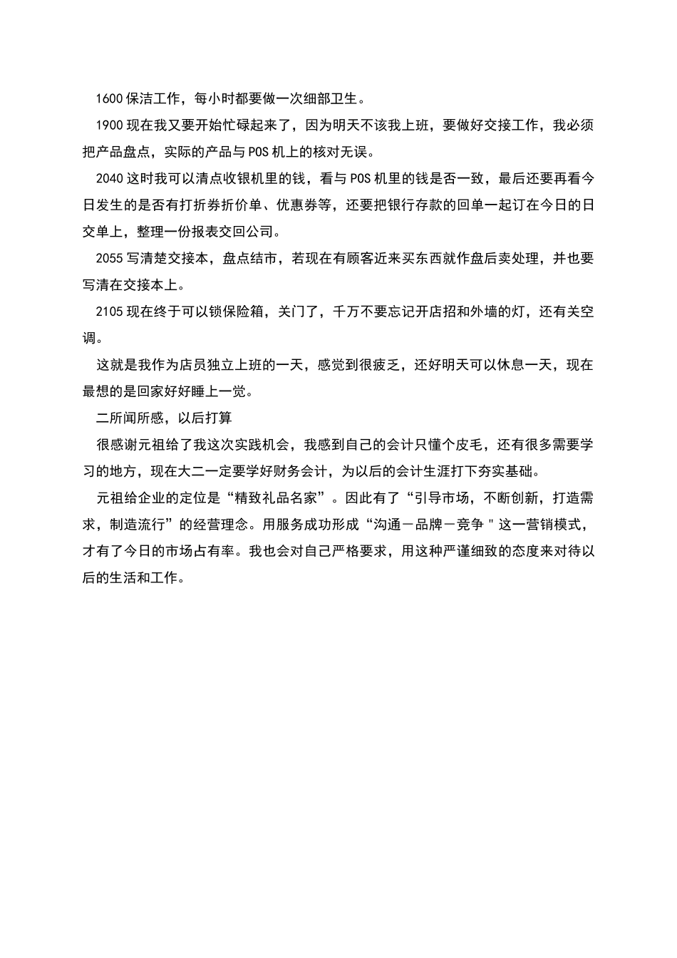 打工类暑假社会实践报告_第3页