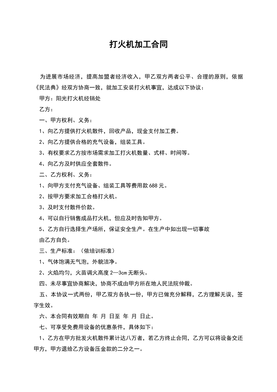 打火机加工合同_第1页